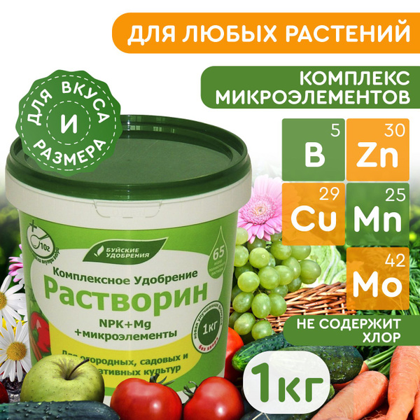 Удобрение Буйские Удобрения Растворин марка А для подкормок огородных ...