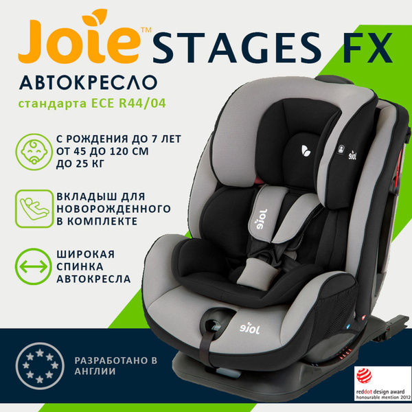 Joie Stages FX Автокресло группа 0/1/2 (до 25 кг) - купить с доставкой ...