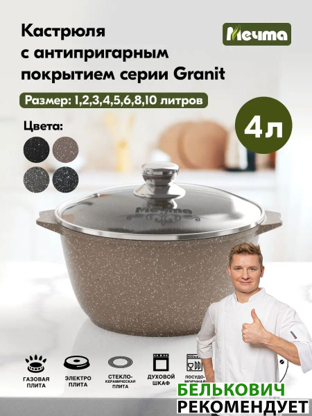 Кастрюля Мечта, Алюминий, 4 л - купить по выгодной цене в интернет ...
