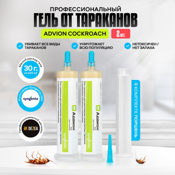 Advion Cockroach Gel (Адвион гель) 2шт. - профессиональный гель от ...