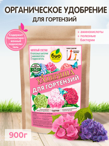 БИО-комплекс / Удобрение органическое Удобряша для гортензий ...