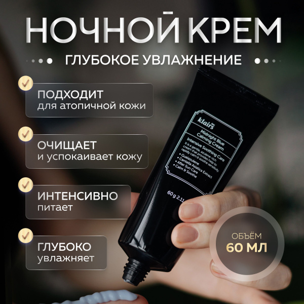 Dear, Klairs Успокаивающий пептидный ночной крем для раздраженной и ...