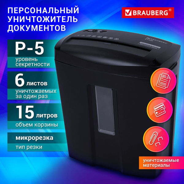 Шредер / уничтожитель / измельчитель для бумаги, карт офисный Brauberg ...