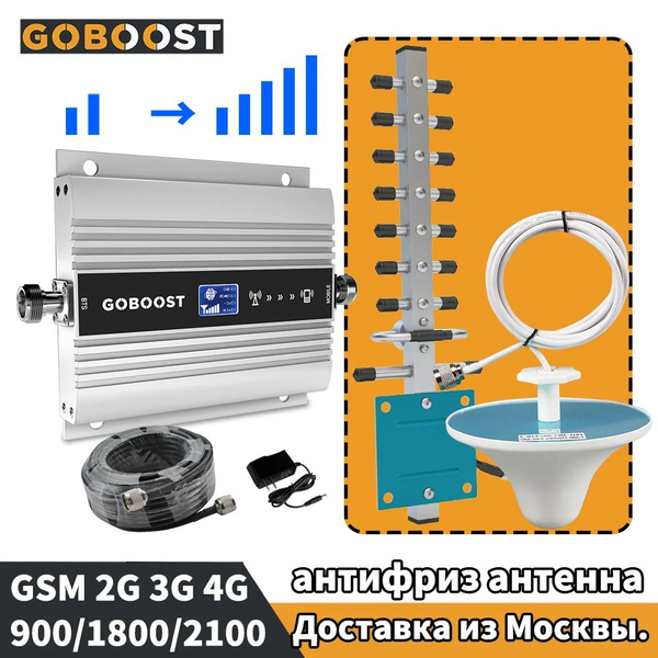 Комплект усиления мобильной связи и интернета 2G,3G,4G, GOBOOST ...