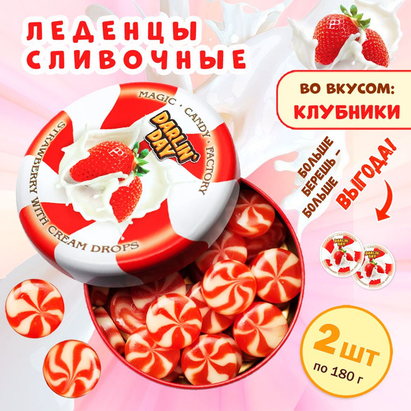 Конфеты карамель молочная Клубника+Сливки 2шт*180 гр. - купить с ...