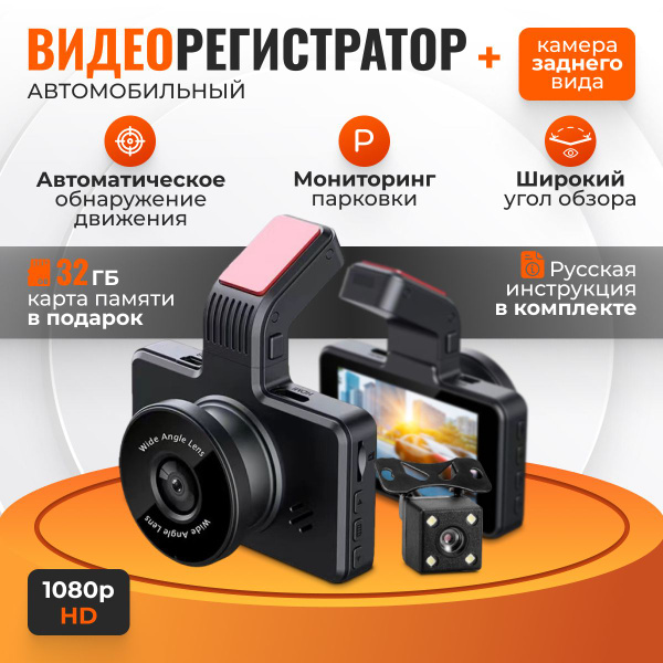 Видеорегистратор monkepon автомобильный с камерой заднего вида ...