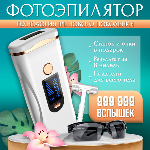 Характеристики Фотоэпилятор для удаления волос профессиональный с ...