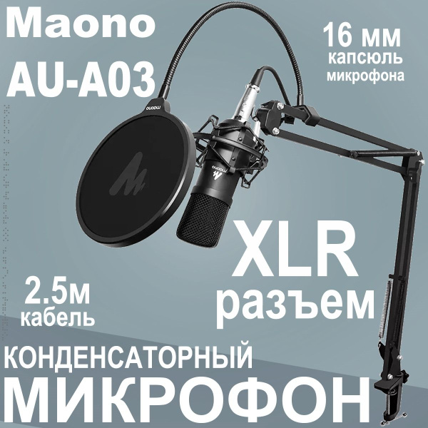 Микрофон игровой (для стриминга) MAONO AU-A03 - купить по выгодной цене ...