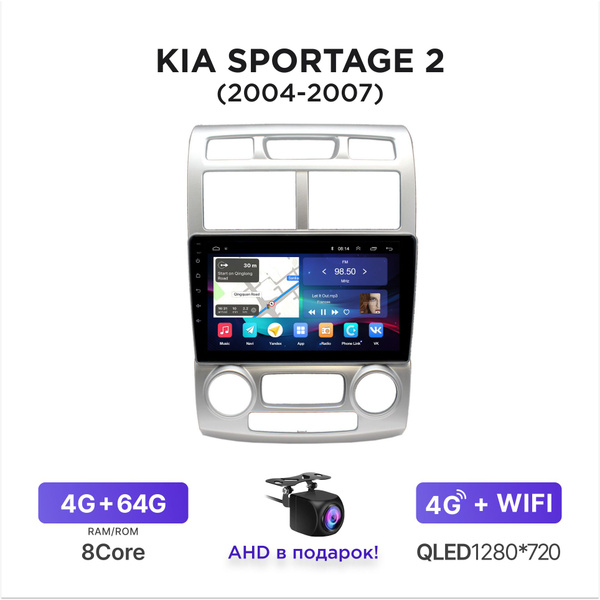 Магнитола Android 4-64 Гб для Kia Sportage II (KM) (2004-2007) (с ...