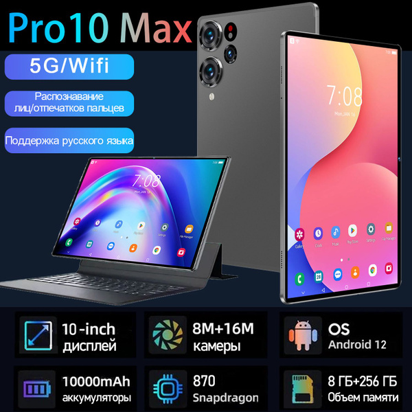 Купить планшет Pro10Max-Android 12 10000 мАч батарея Snapdragon 870 ...