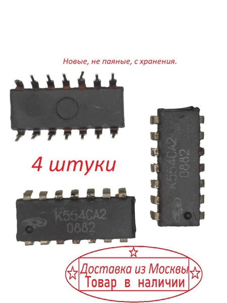 Вопросы и ответы о Микросхема К554СА2 ( 4 штуки ) – OZON (1379201312)