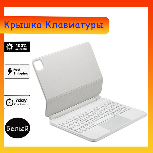Волшебная клавиатура для ipad Pro 11 2021 2020 2018 Air 4 5 2022 Чехол ...