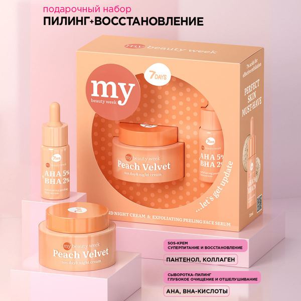 Подарочный набор косметики 7DAYS: крем для лица с Коллагеном + пилинг ...