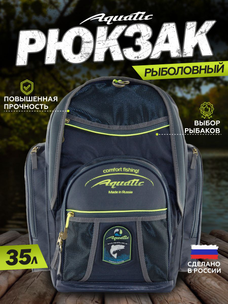 Рюкзак туристический Aquatic Акватик Р-33 синий, 33 л - купить по ...