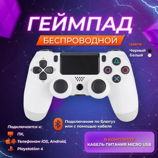 Геймпад DEX, для Windows, PlayStation 4, белый - купить по выгодной ...