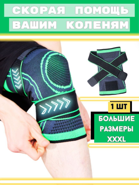 Наколенник ортопедический спортивный/ для танцев и гимнастики/ для бега ...