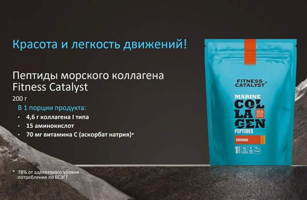 Пептиды морского коллагена Fitness Catalyst, 200 гр - купить с ...