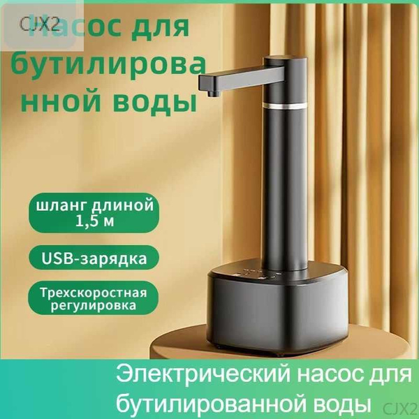 Бытовой автоматический дозатор воды, 220 В, 4 Вт, USB, настольный ...