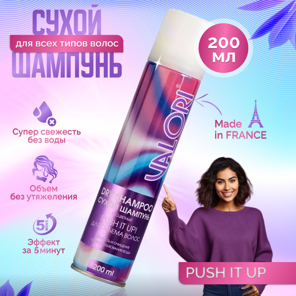 VALORI Шампунь сухой, 200 мл - купить с доставкой по выгодным ценам в ...