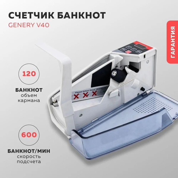 Счетчик банкнот, купюр, денег Genery V40 портативный / Счетная машинка ...