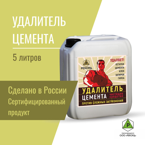 Очиститель от цемента - купить с доставкой по выгодным ценам в интернет ...