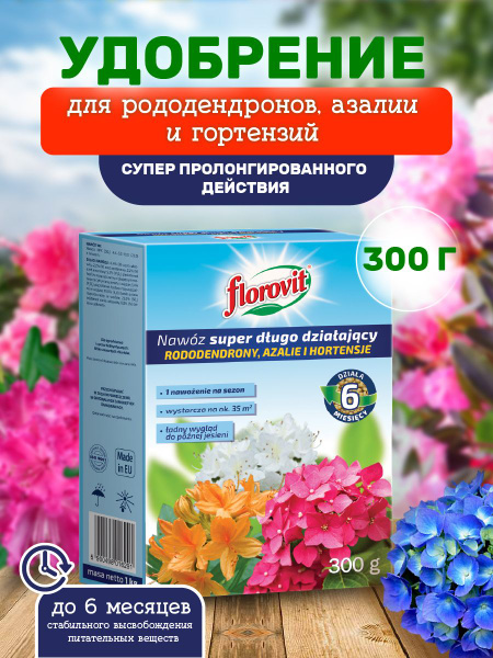 Удобрение супер пролонгированного действия Florovit для рододендронов ...