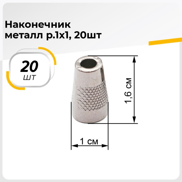 Наконечник для шнурков, зажим фиксатор шнура, концевик, 20 шт. - купить ...