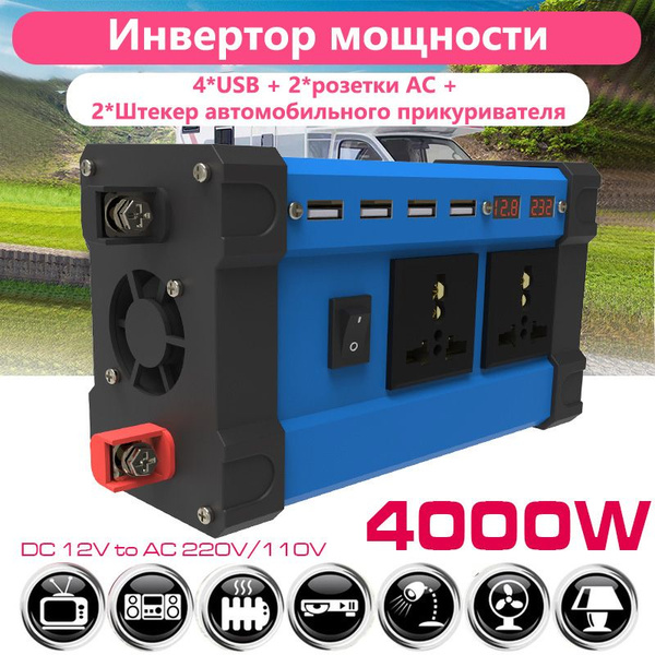 Инвертор автомобильный, 4000W, серия КХ преобразователь напряжения с 12 ...
