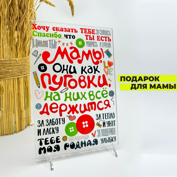 Подарок маме на день рождения. Постер картина "Мамочка" 20х14 см ...
