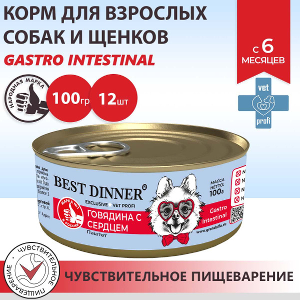 Влажный корм Best Dinner Vet Profi Gastro Intestinal для собак любых ...