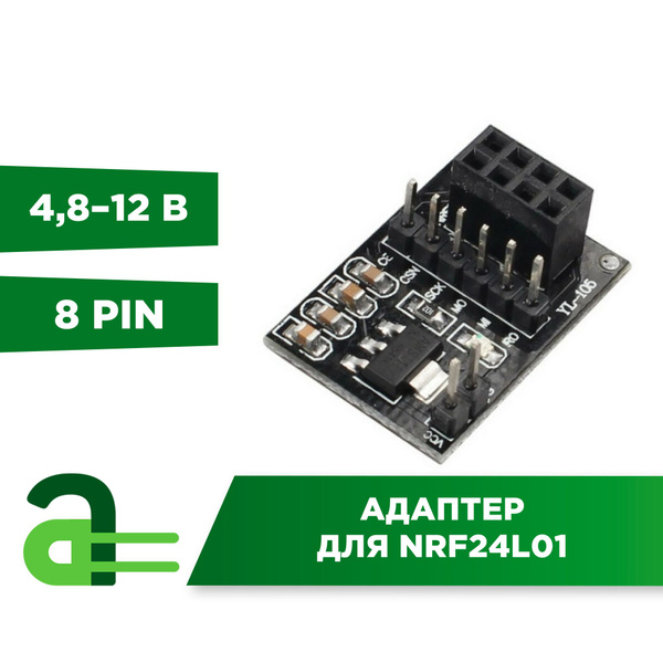 Адаптер для NRF24L01 - купить с доставкой по выгодным ценам в интернет ...