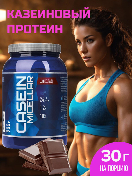 Casein Micellar шоколад Rline мицелярный казеин - купить с доставкой по ...
