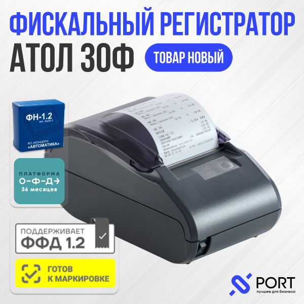 Онлайн касса (Фискальный регистратор) АТОЛ 30Ф, ФН 36 месяцев, ОФД 36 ...