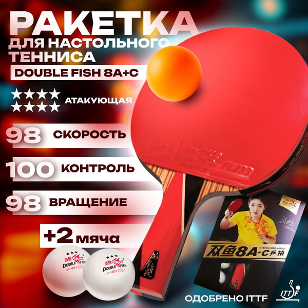 Double Fish Ракетка для настольного тенниса - купить с доставкой по ...