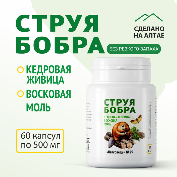 Струя бобра, 60 капсул - купить с доставкой по выгодным ценам в ...