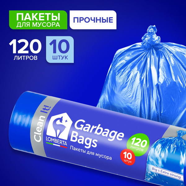 Мешки для мусора Lomberta 120 л большие, прочные, 10 штук в рулоне ...