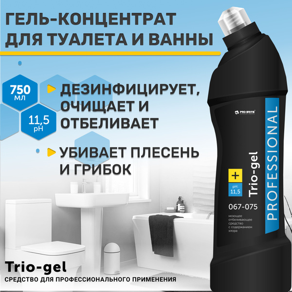 Профессиональное. Гель чистящее средство для унитаза, ванны TRIO-GEL ...