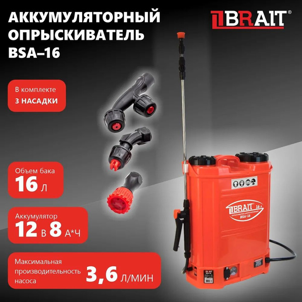 Опрыскиватель аккумуляторный BSA-16 (объем 16л,рабоч.давл. 1,5-4 бар ...
