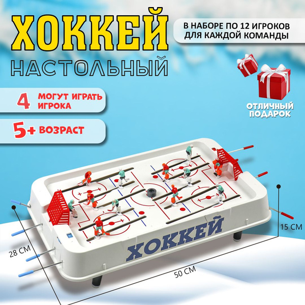 Детский настольный хоккей для девочек и мальчиков - купить с доставкой ...
