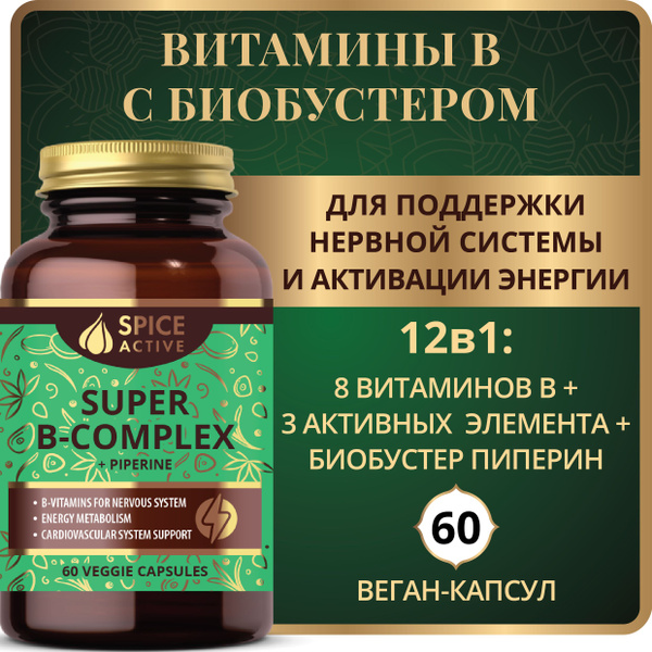 Витамины группы В с пиперином и инозитолом для женщин, мужчин, для ...