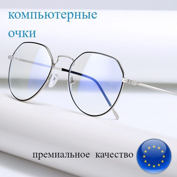 Очки для компьютера мужские, женские, круглые без диоптрий, с защитой ...