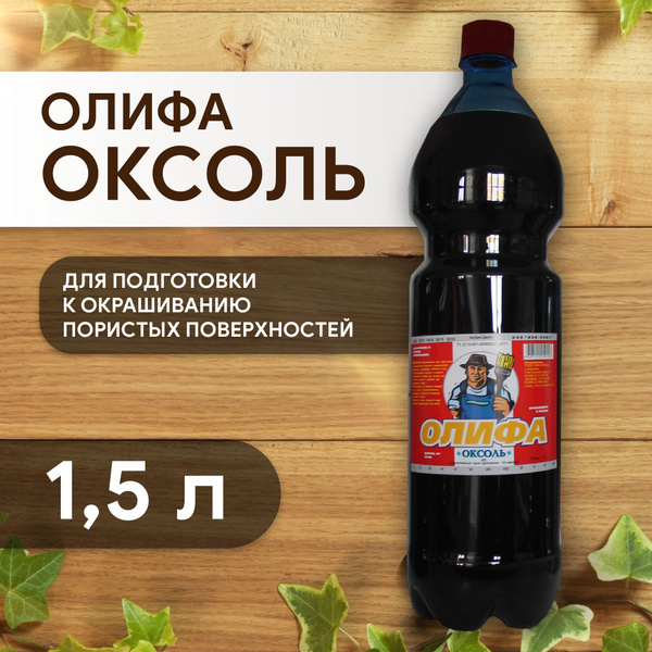 Олифа для дерева синтетическая Оксоль 1,5 л, нефтеполимерная, Цвет ...