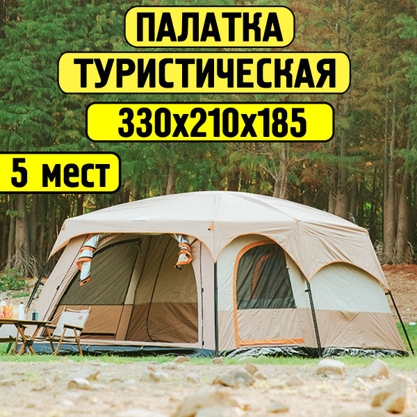 Палатка 5-местная Chanodug туристическая - купить по выгодной цене в ...