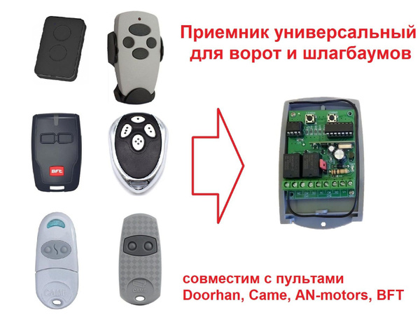 Приемник для ворот и шлагбаумов универсальный 2-х канальный DHRE 2pro ...