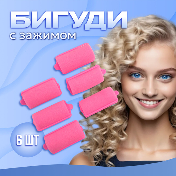 Бигуди поролоновые с зажимом 6шт, цвет розовый, d 36мм - купить с ...