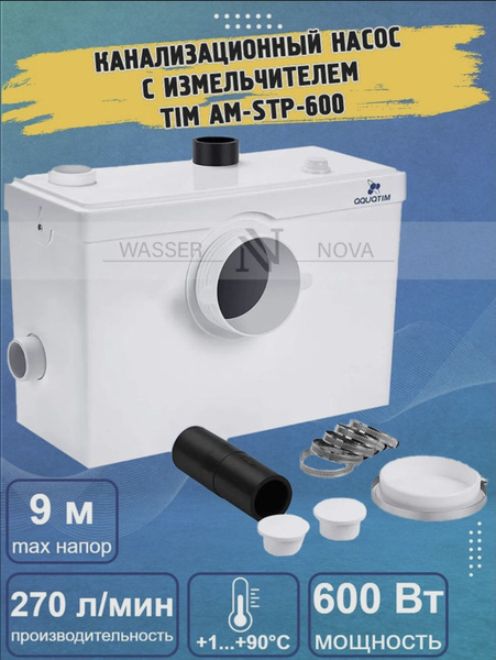 Туалетный насос TIM AM-STP-600 с измельчителем 600 Вт - купить по ...