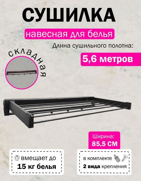 Настенная сушилка Складная - купить по низким ценам в интернет-магазине ...