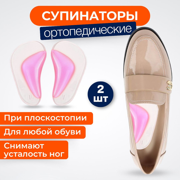 INNORTO Супинаторы ортопедические - купить с доставкой по выгодным ...