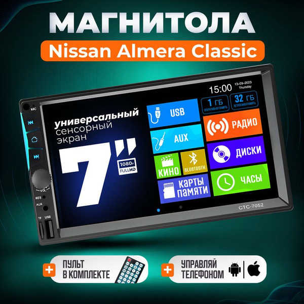 Магнитола для Nissan Almera Classic (Ниссан Альмера Классик) / 7 дюймов ...