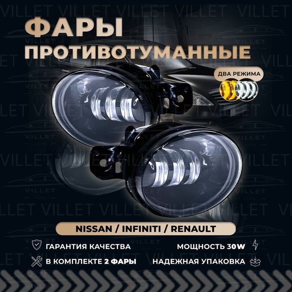Вопросы и ответы о Противотуманные фары ниссан, светодиодные туманки ...